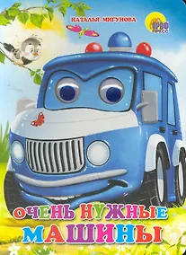 Купить Очень нужные машины — Фото №1