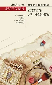 Купить Стереть из памяти — Фото №1