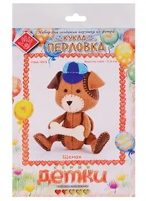 Купить Щенок Кукла-перловка Набор для создания игрушки из фетра (ПФД-1053) (Детки) (упаковка) — Фото №1