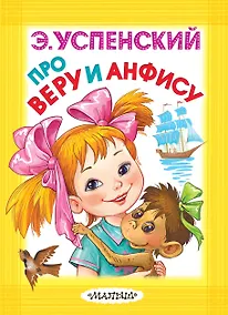 Купить Про Веру и Анфису — Фото №1