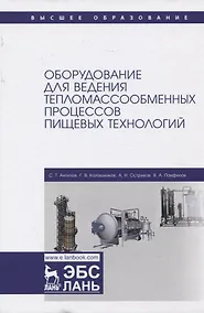Купить Оборудование для ведения тепломассообменных процессов пищевых технологий — Фото №1