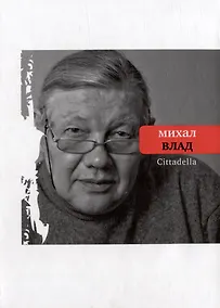 Купить Cittadella — Фото №1