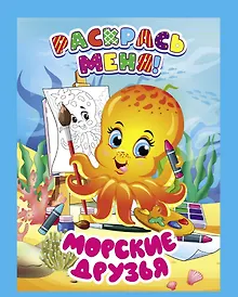 Купить Морские друзья — Фото №1