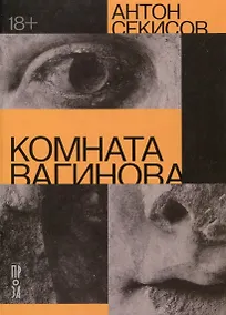 Купить Комната Вагинова — Фото №1