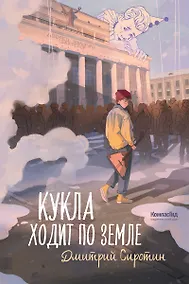 Купить Кукла ходит по земле — Фото №1