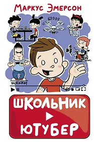 Купить Школьник-ютубер — Фото №1