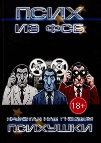 Купить Пролетая над гнездом психушки — Фото №1