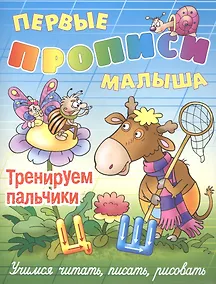 Купить Тренируем пальчики — Фото №1
