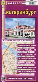 Купить Екатеринбург. Карта города — Фото №1