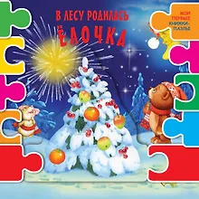 Купить В лесу родилась елочка — Фото №1