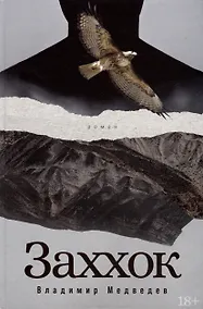 Купить Заххок — Фото №1