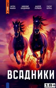 Купить Всадники — Фото №1