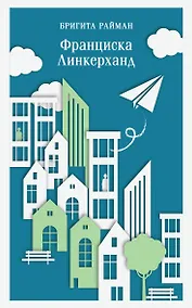 Купить Франциска Линкерханд — Фото №1