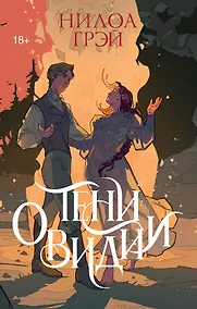 Купить Тени Овидии — Фото №1