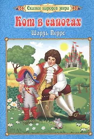 Купить Кот в сапогах — Фото №1