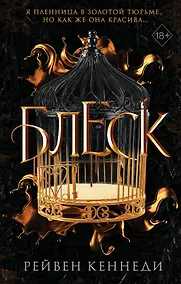 Купить Блеск (#1) — Фото №1