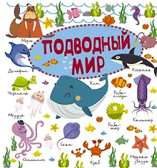 Купить Подводный мир — Фото №1