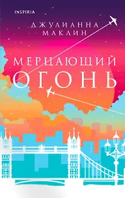 Купить Мерцающий огонь — Фото №1