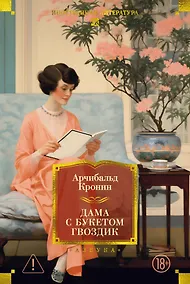 Купить Дама с букетом гвоздик — Фото №1