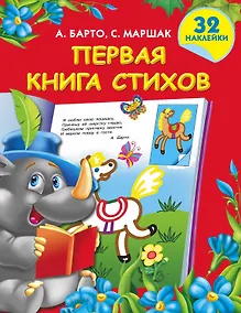 Купить Первая книга стихов — Фото №1