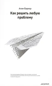 Купить Как решить любую проблему — Фото №1