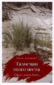 Купить Талисман этого места (Девушка с зелёными во лосами...) — Фото №1