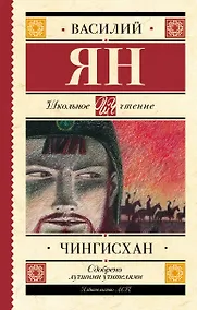 Купить Чингисхан — Фото №1