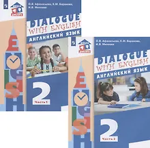 Купить Английский язык. 2 класс. Учебник. 1-й год обучения. В двух частях: Часть 1. Часть 2 (комплект из 2 книг) — Фото №1