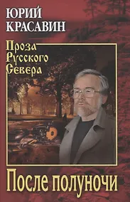 Купить После полуночи — Фото №1