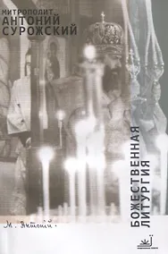 Купить Божественная литургия — Фото №1