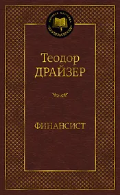 Купить Финансист — Фото №1