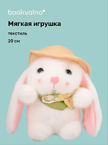 Купить Мягкая игрушка Кролик в шляпе белый (20см) (12-81018-202510-SPT-22) — Фото №1