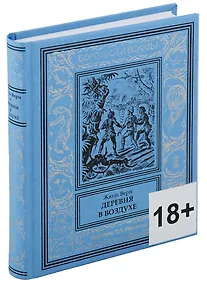Купить Деревня в воздухе — Фото №1