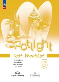 Купить Spotlight. Английский язык. 5 класс. Контрольные задания. Учебное пособие — Фото №1