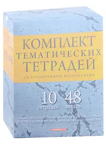 Купить Тетради предметные Academy Style, "Мрамор", 48 листов, 10 штук — Фото №1