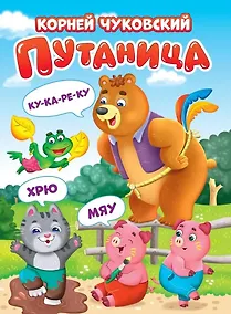 Купить Путаница — Фото №1