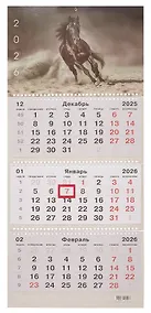 Купить Календарь квартальный 2026г 305*680 "Вороная лошадь" настенный, трёхблочный, спираль — Фото №1