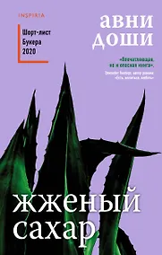 Купить Жженый сахар — Фото №1