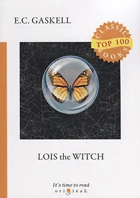 Купить Lois the Witch = Колдунья Лyис: на англ.яз — Фото №1