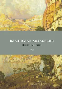 Купить Звездный ход — Фото №1