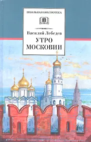 Купить Утро Московии — Фото №1