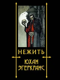 Купить Нежить — Фото №1