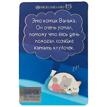 Купить Значок Котик, 8 х 12 см 3747048 — Фото №1