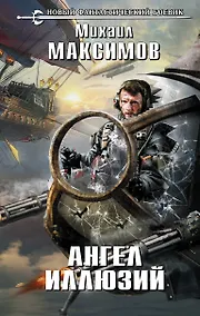 Купить Ангел иллюзий — Фото №1