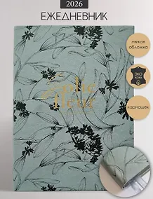 Купить Ежедневник дат. 2026г. А5 176л 140x200 мм "Fleur" серый, иск.кожа, мягк.переплет, тонир.блок, карман, цвет.обрез, 2 ляссе, цв.обрез, тисн.фольгой, скругл.углы — Фото №1