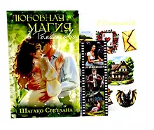 Купить Любовная магия в Ромашково + стикерпаки в подарок! — Фото №1