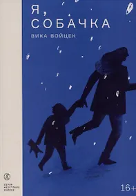 Купить Я, Собачка — Фото №1