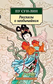 Купить Рассказы о необычайном — Фото №1