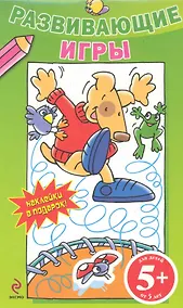 Купить ИГ. 5+ Разв.игры с накл.(зеленая) — Фото №1