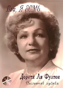 Купить Вот, Я Есмь — Фото №1